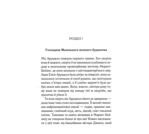 Художня література Художня література Німий свідок