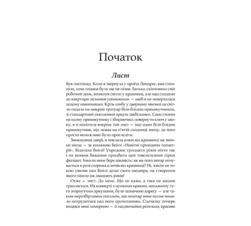 Жахи та Триллери Тринадцята казка Жахи та Триллери Тринадцята казка