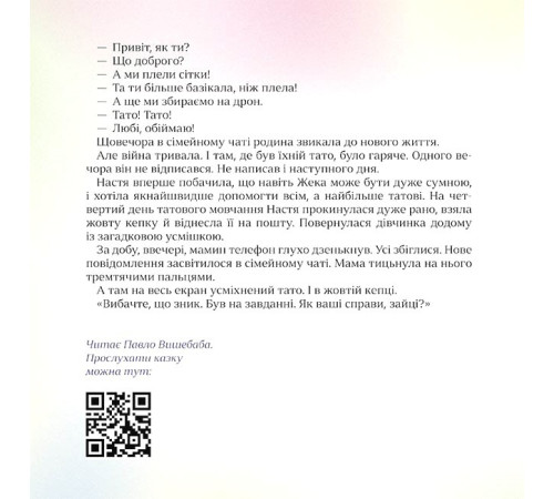 Художня література для підлітків Хоробрі казки Художня література для підлітків Хоробрі казки