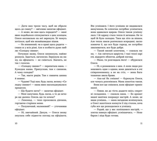 Художня література для підлітків Любов, Америка і світло Художня література для підлітків Любов, Америка і світло