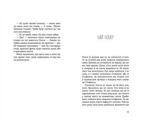 Художня література для підлітків Любов, Америка і світло Художня література для підлітків Любов, Америка і світло