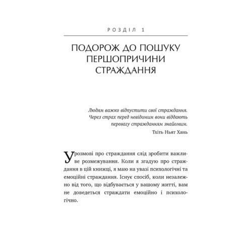 Психологія Не вірте всьому, що думаєте. Чому ваше мислення - це початок і кінець страждання Психологія Не вірте всьому, що думаєте. Чому ваше мислення - це початок і кінець страждання