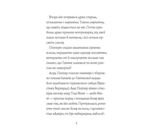 Фантастика та фентезі Гав'яз Пеппер - пес-привид. Книга 1. Друзі назавжди Фантастика та фентезі Гав'яз Пеппер - пес-привид. Книга 1. Друзі назавжди
