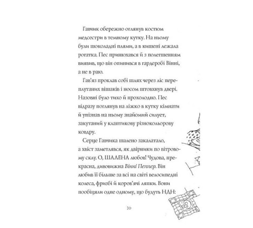 Фантастика та фентезі Гав'яз Пеппер - пес-привид. Книга 1. Друзі назавжди Фантастика та фентезі Гав'яз Пеппер - пес-привид. Книга 1. Друзі назавжди