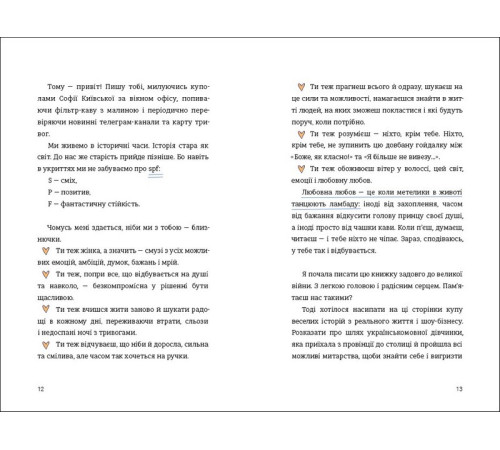 Історична, політична література, мемуари ЦвіТИ! або Як полюбити ту, що в дзеркалі