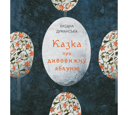 Казки Казка про дивовижну яблуню Казки Казка про дивовижну яблуню