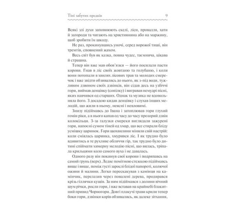 Класична і сучасна проза та поезія Класична і сучасна проза та поезія Тіні забутих предків Класична і сучасна проза та поезія Класична і сучасна проза та поезія Тіні забутих предків