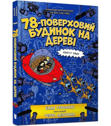 78-поверховий будинок на дереві