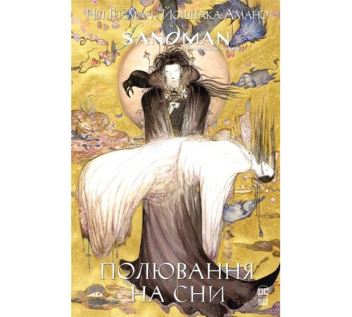Комікси The Sandman. Пісочний чоловік. Полювання на сни Комікси The Sandman. Пісочний чоловік. Полювання на сни