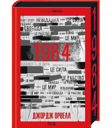 1984. Колгосп тварин. Ексклюзивне видання