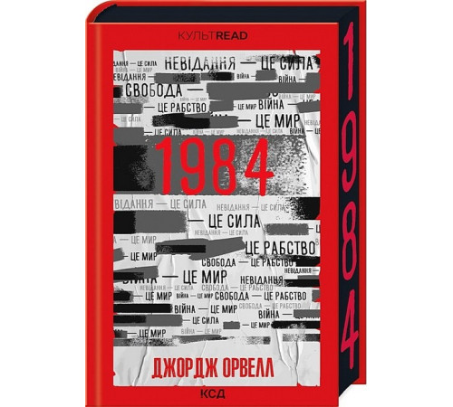Класична і сучасна проза та поезія Класична і сучасна проза та поезія 1984. Колгосп тварин. Ексклюзивне видання Класична і сучасна проза та поезія Класична і сучасна проза та поезія 1984. Колгосп тварин. Ексклюзивне видання