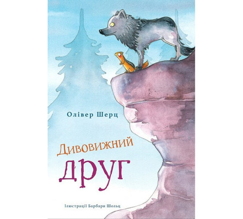Дитяча художня література Дивовижний друг Дитяча художня література Дивовижний друг