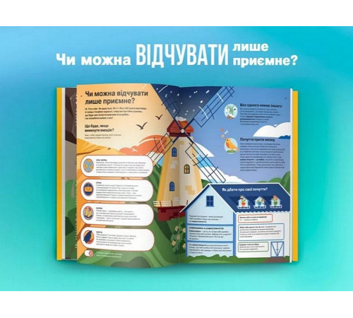 Навчальні книжки Я відчуваю... Що? Гід з емоційного інтелекту в інфографіці Навчальні книжки Я відчуваю... Що? Гід з емоційного інтелекту в інфографіці