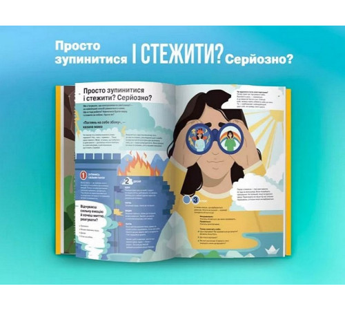 Навчальні книжки Я відчуваю... Що? Гід з емоційного інтелекту в інфографіці Навчальні книжки Я відчуваю... Що? Гід з емоційного інтелекту в інфографіці