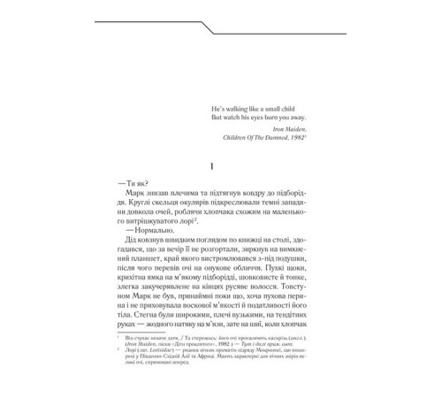 Класична і сучасна проза та поезія Класична і сучасна проза та поезія Не озирайся і мовчи Класична і сучасна проза та поезія Класична і сучасна проза та поезія Не озирайся і мовчи