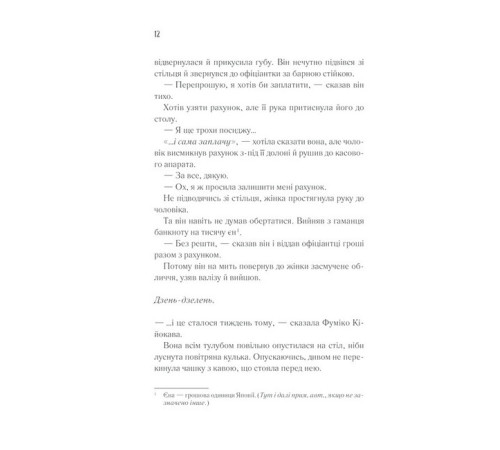 Романи Доки кава не охолоне Романи Доки кава не охолоне