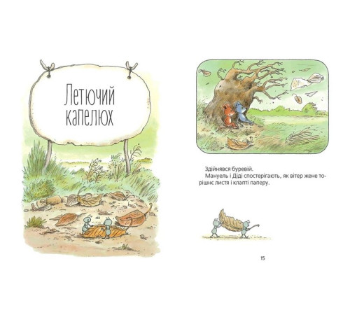 Навчальні книжки Мануель і Діді. Велика книга маленьких мишачих пригод Навчальні книжки Мануель і Діді. Велика книга маленьких мишачих пригод