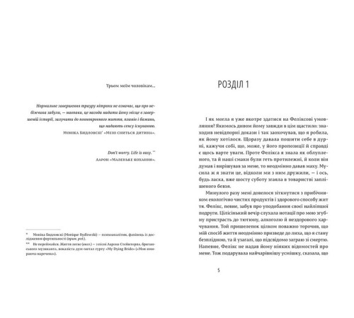 Романи Закохані в книжки не сплять на самоті Романи Закохані в книжки не сплять на самоті