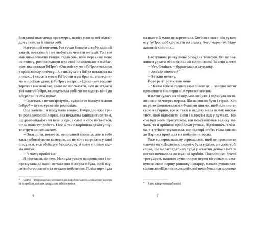 Романи Закохані в книжки не сплять на самоті Романи Закохані в книжки не сплять на самоті