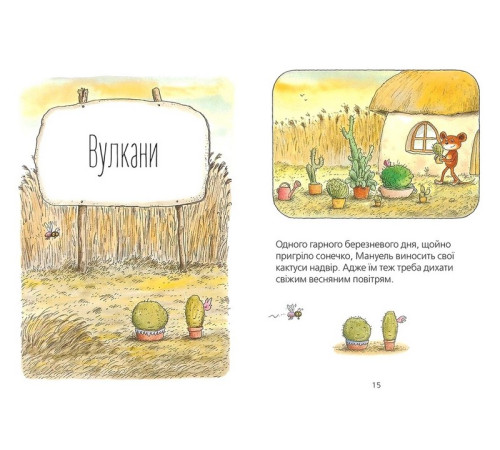 Навчальні книжки Мануель і Діді. Друга велика книга маленьких мишачих пригод Навчальні книжки Мануель і Діді. Друга велика книга маленьких мишачих пригод