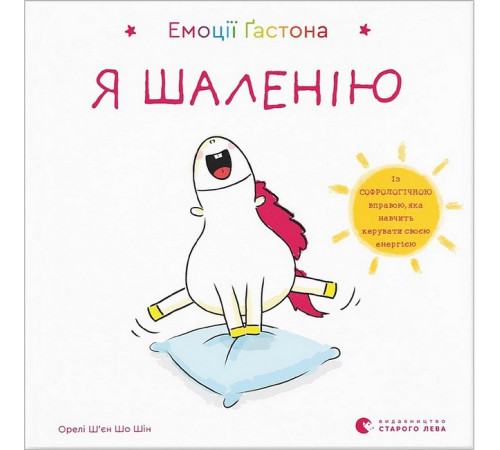 Навчальні книжки Емоції Ґастона. Я шаленію Навчальні книжки Емоції Ґастона. Я шаленію