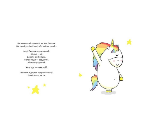 Навчальні книжки Емоції Ґастона. Я шаленію Навчальні книжки Емоції Ґастона. Я шаленію