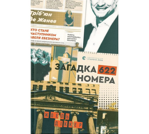 Загадка 622 номера Загадка 622 номера