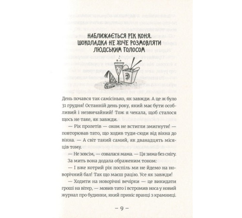 Детективи Емі і Таємний Клуб Супердівчат. Книга 3. На сцені Детективи Емі і Таємний Клуб Супердівчат. Книга 3. На сцені