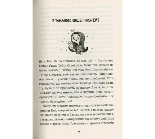 Фантастика та фентезі Емі і Таємний Клуб Супердівчат. Книга 1 Фантастика та фентезі Емі і Таємний Клуб Супердівчат. Книга 1