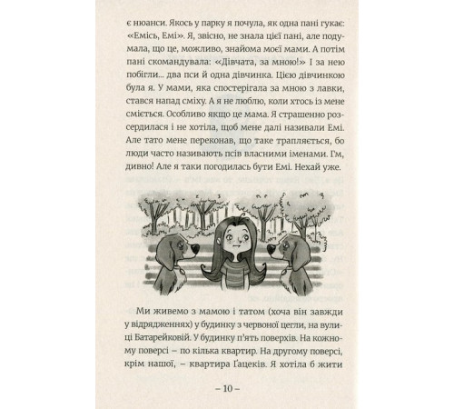 Фантастика та фентезі Емі і Таємний Клуб Супердівчат. Книга 1 Фантастика та фентезі Емі і Таємний Клуб Супердівчат. Книга 1
