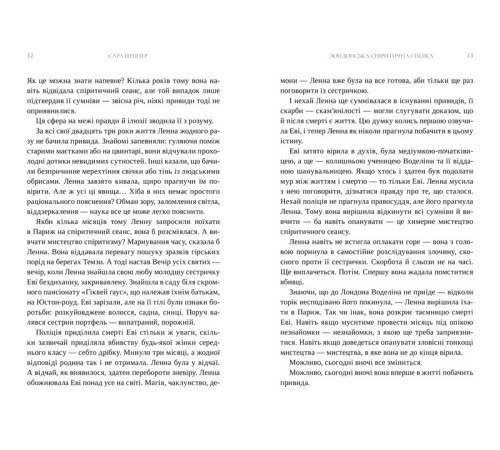 Детективи Лондонська спіритична спілка Детективи Лондонська спіритична спілка