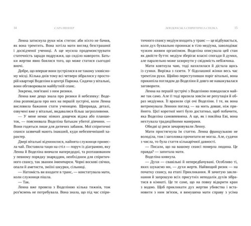 Детективи Лондонська спіритична спілка Детективи Лондонська спіритична спілка