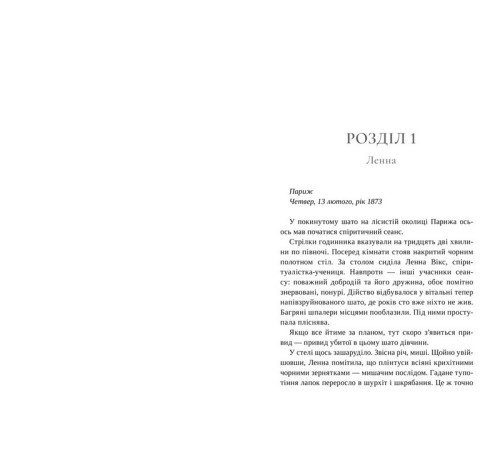 Детективи Лондонська спіритична спілка Детективи Лондонська спіритична спілка