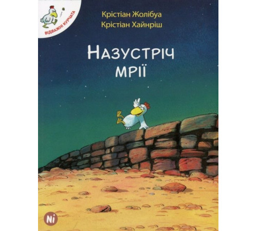 Комікси та манги Комікси та манги Назустріч мрії Комікси та манги Комікси та манги Назустріч мрії