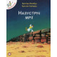 Комікси та манги Комікси та манги Назустріч мрії