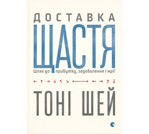 Психологія Доставка щастя. Шлях до прибутку, задоволення і мрії Психологія Доставка щастя. Шлях до прибутку, задоволення і мрії