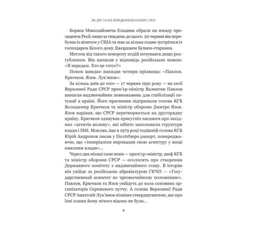 Історична, політична література, мемуари Як українці зруйнували імперію зла Історична, політична література, мемуари Як українці зруйнували імперію зла