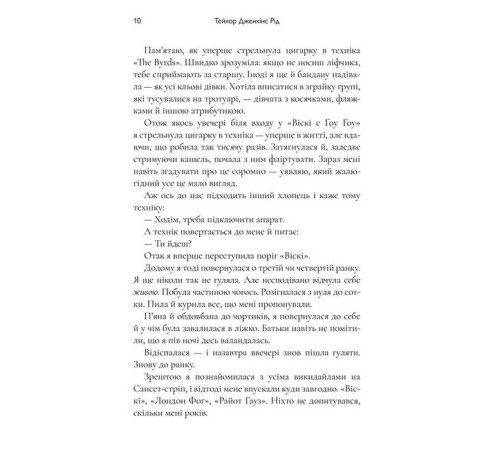 Класична і сучасна проза та поезія Класична і сучасна проза та поезія Дейзі Джонс і The Six Класична і сучасна проза та поезія Класична і сучасна проза та поезія Дейзі Джонс і The Six