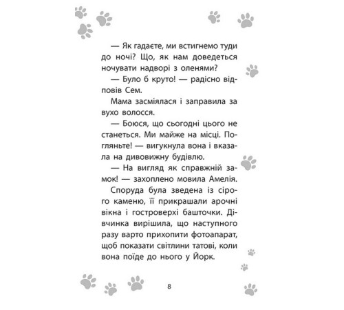 Художня література для підлітків Історії порятунку. Книга 11. Щенячий переполох Художня література для підлітків Історії порятунку. Книга 11. Щенячий переполох