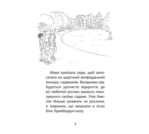 Художня література для підлітків Історії порятунку. Книга 11. Щенячий переполох Художня література для підлітків Історії порятунку. Книга 11. Щенячий переполох