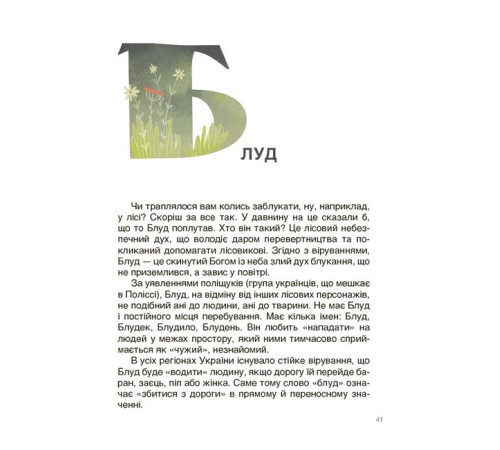 Навчальні книжки Від Змія до Мачухи. Про українські вірування в міфах і казках Навчальні книжки Від Змія до Мачухи. Про українські вірування в міфах і казках