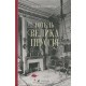 Готель «Велика Пруссія»