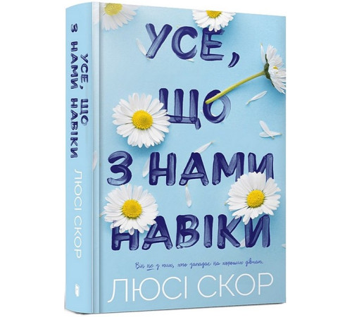 Класична і сучасна проза та поезія Класична і сучасна проза та поезія Усе, що з нами навіки Класична і сучасна проза та поезія Класична і сучасна проза та поезія Усе, що з нами навіки