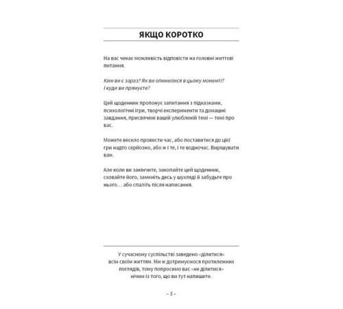 Психологія Після написання спалити Психологія Після написання спалити