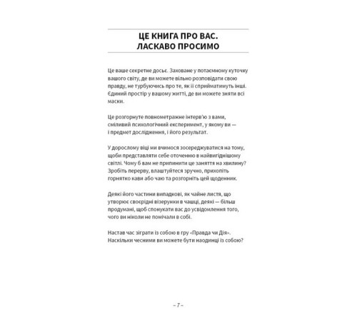 Психологія Після написання спалити Психологія Після написання спалити