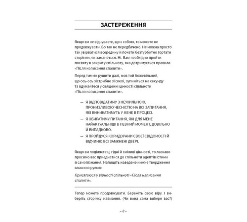 Психологія Після написання спалити Психологія Після написання спалити