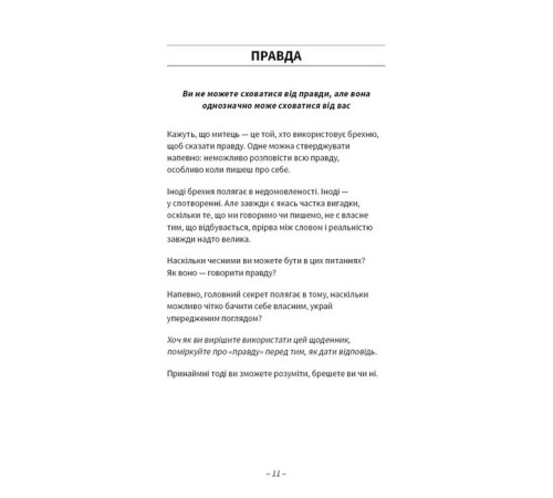 Психологія Після написання спалити Психологія Після написання спалити