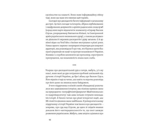 Історична, політична література, мемуари Невидима битва. Як дисиденти боролися за незалежність України Історична, політична література, мемуари Невидима битва. Як дисиденти боролися за незалежність України