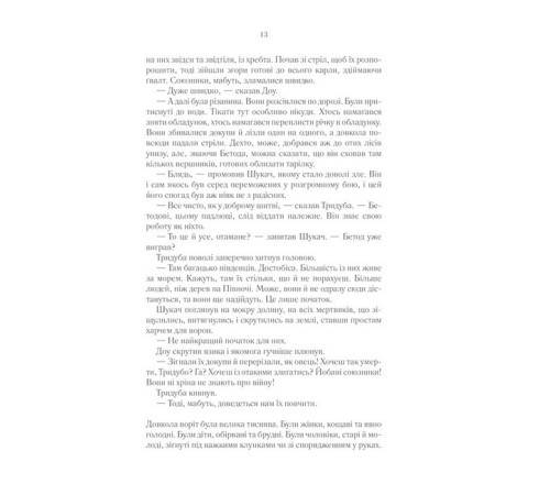 Фантастика та фентезі Перший закон. Книга 2. Раніше ніж їх повісять Фантастика та фентезі Перший закон. Книга 2. Раніше ніж їх повісять