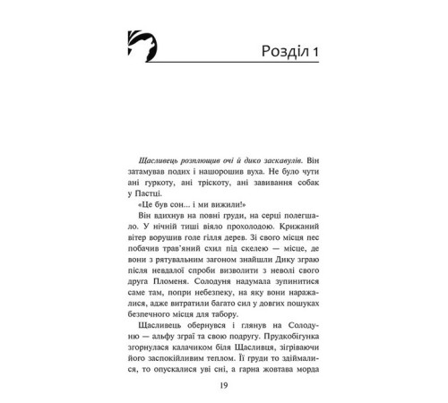 Художня література для підлітків Зграя. Книга 6. Борвій собак Художня література для підлітків Зграя. Книга 6. Борвій собак